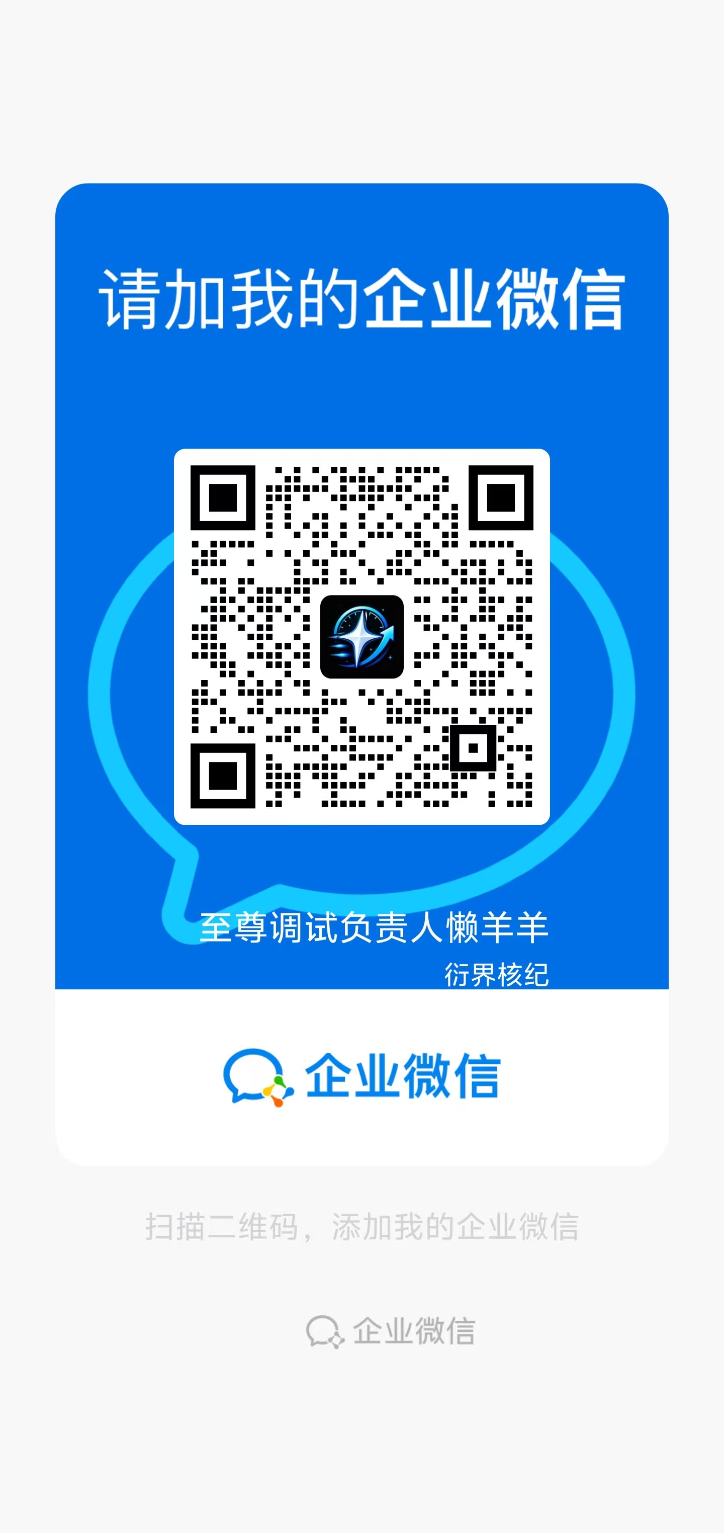 微信二维码