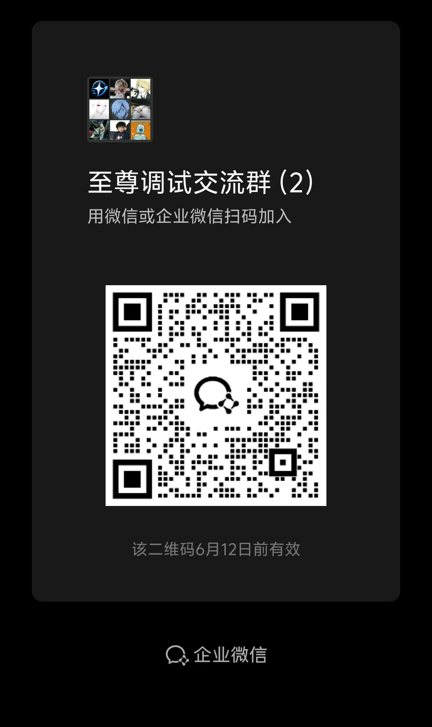 微信交流群